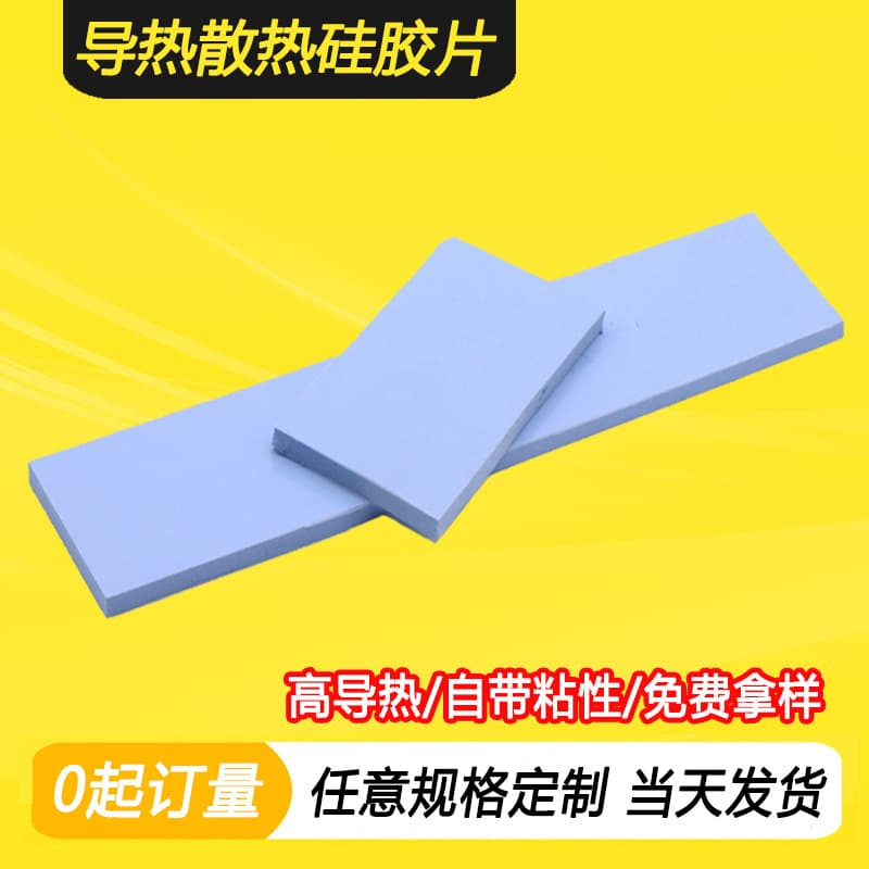 Customized computer graphics router display screen High temperature resistant heat sink 15W high thermal conductivity silicone sheet