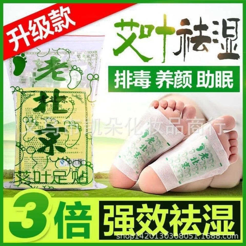 Old Beijing Mugwort Foot Patches with bamboo vinegar and tea tree oil for deep repair, foot bath, and odor removal.