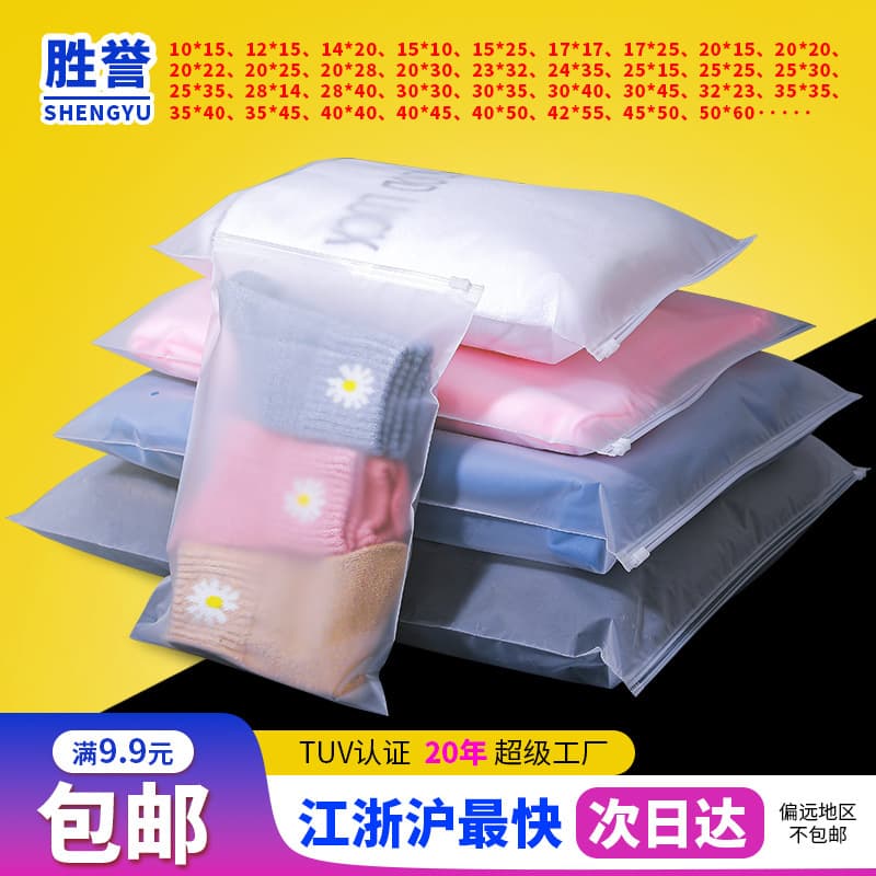 In-stock thickened PE transparent frosted zipper bags, plastic self-sealing bags for socks, underwear storage, and clothing packaging.