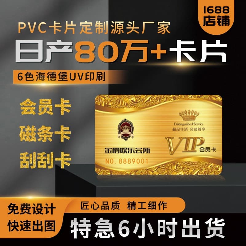 Custom Membership Cards, VIP Magnetic Stripe IC Chip Cards, Plastic Barcode Beauty Salon Point Cards