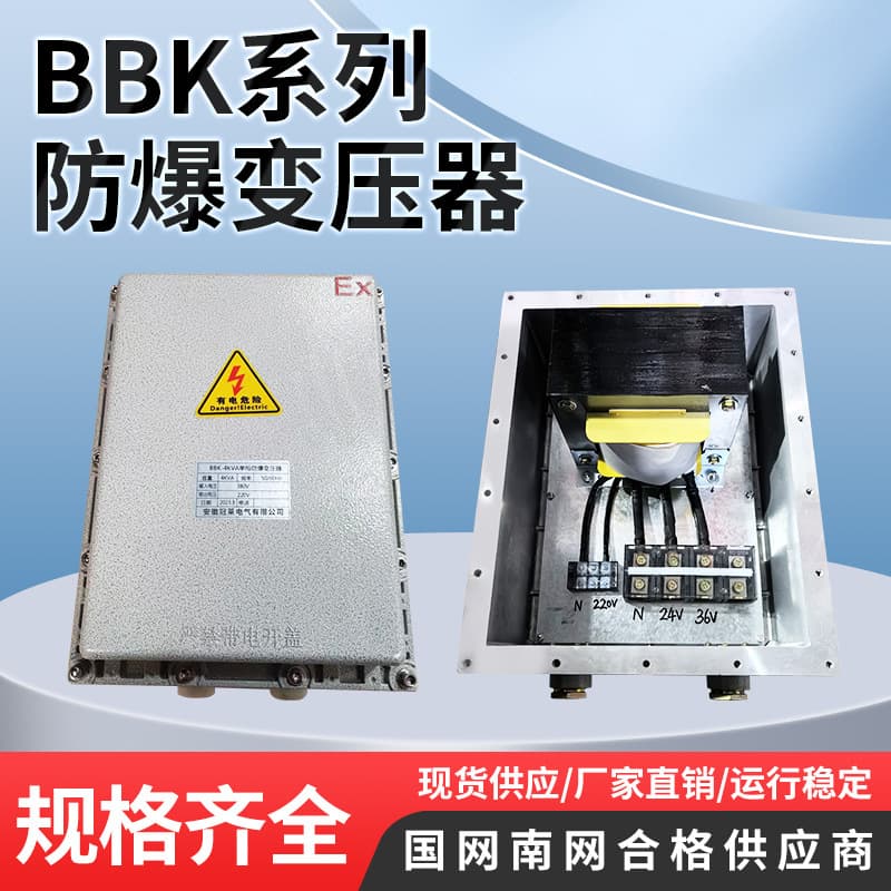 Customized mining single-phase explosion-proof portable lamp lighting power transformer, adjustable, flameproof BBK-6/10KVA.
