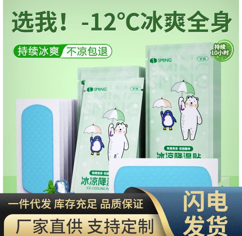 Cooling Sticker, Refreshing and Awakening, Summer Heat Relief for Students, Phone Cooling Ice Pack Sticker