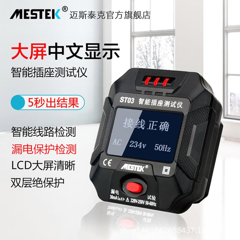 Digital Display Socket Tester Multifunctional Electrician Power Polarity Detector Phase Tester RCD Leakage Tester