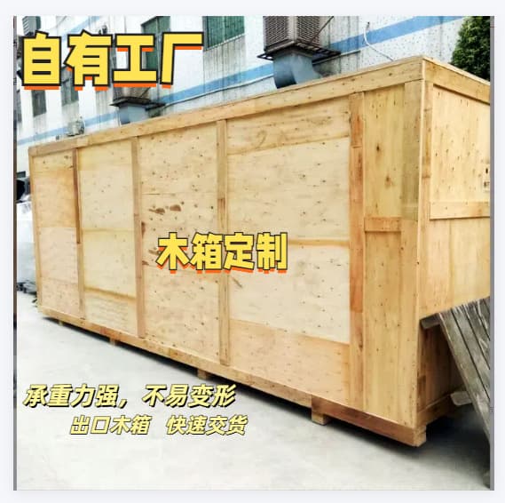 Custom Fumigation-Free Wooden Box, Export Vacuum Wooden Box, Logistics Express Wooden Box, Air Transport Exempt Packaging Box