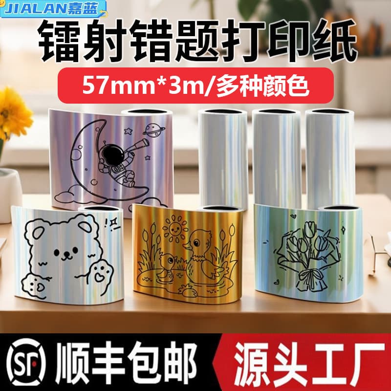 Cross-border holographic laser gold/silver/purple/blue wrong question sticker HD printing 57mm*3.5m strong adhesive thermal paper