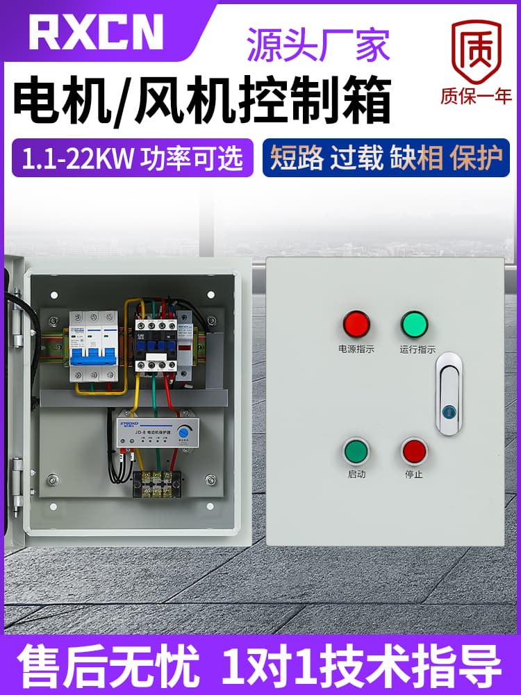 Motor starting control box, three-phase water pump phase loss protection distribution cabinet, 380V smoke exhaust fan switch control box
