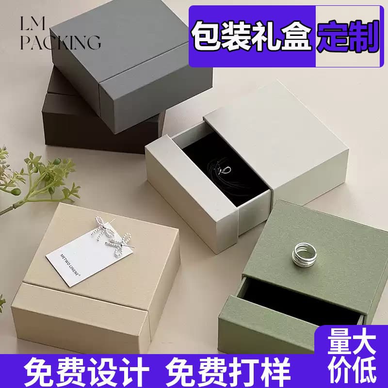 Drawer Box Gift Box Custom Packaging Box High-End Gift Box Premium Box Small Batch Custom Printing Logo