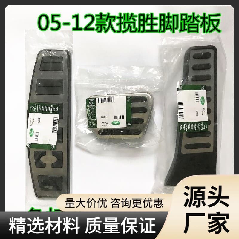 Factory Direct For 05-12 Land Rover Range Rover Metal Pedal No Drilling Stainless Steel Gas Brake Pedal