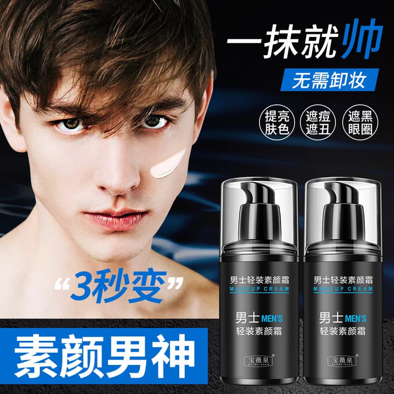 Baoweiquan Men's BB Cream 50g Moisturizing Brightening Skin Tone Concealer Non-ghosting Drop Shipping