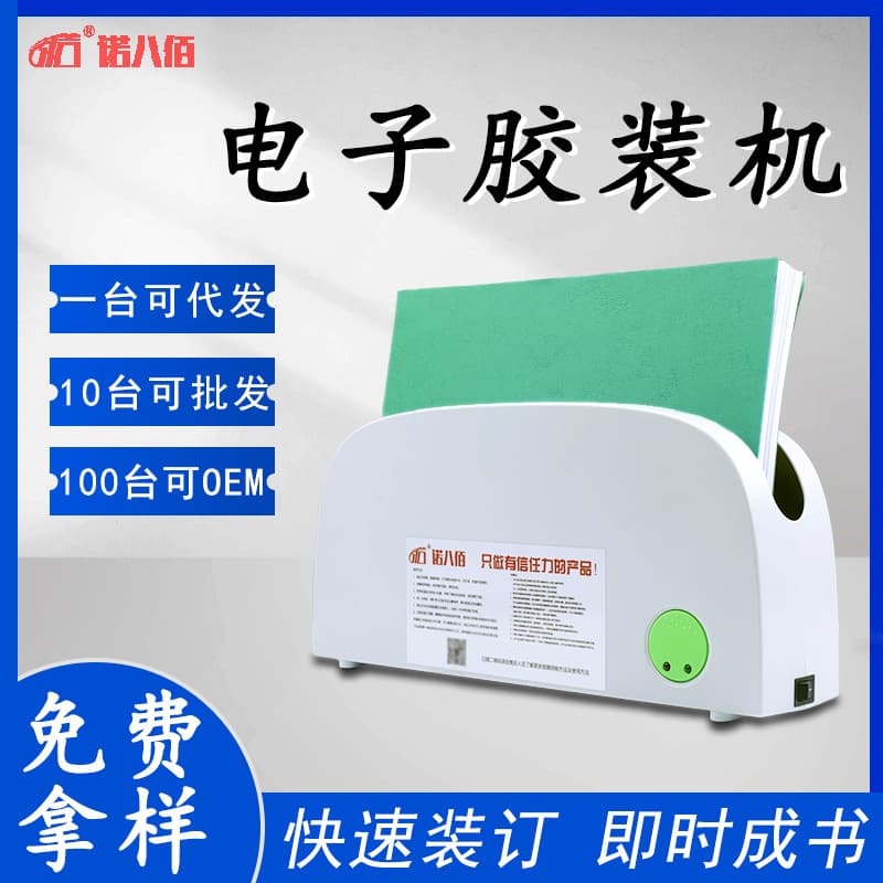 Nuobabai hot melt adhesive binding machine electronic hot melt binding machine information book small binding into a book binding machine British standard