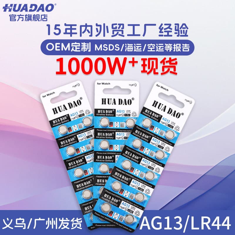 LR44 Button Battery LR44 Battery Electronic Glowing Glasses A76 Alkaline AG13 Model Button Battery