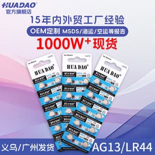 LR44 Coin Cell Battery LR44 Battery Electronic Glowing Glasses A76 Alkaline AG13 Model Coin Cell Battery