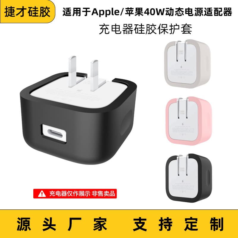 Compatible Apple New 40W Dynamic Power Adapter Protective Case Silicone Anti-Drop Anti-Scratch Shell