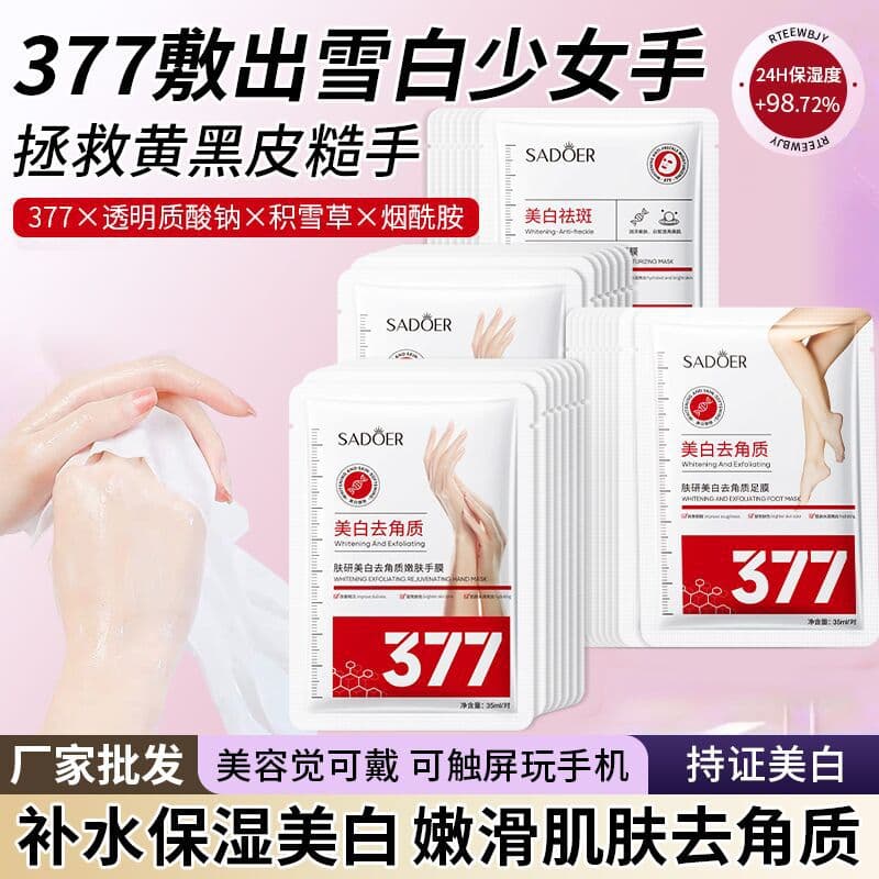 Shangduo Skin Research Whitening 377 Hand Mask for Exfoliation, Skin Renewal, Hydration, and Skin Improvement