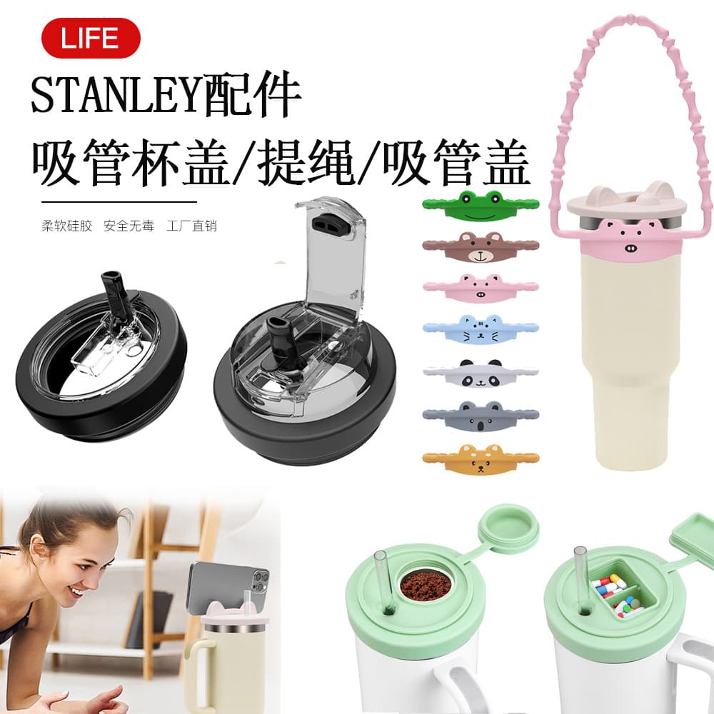 10mm straw cap 40oz ice tray handle anti-slip rope Stanley silicone straw cup lid Stanley30oz accessories
