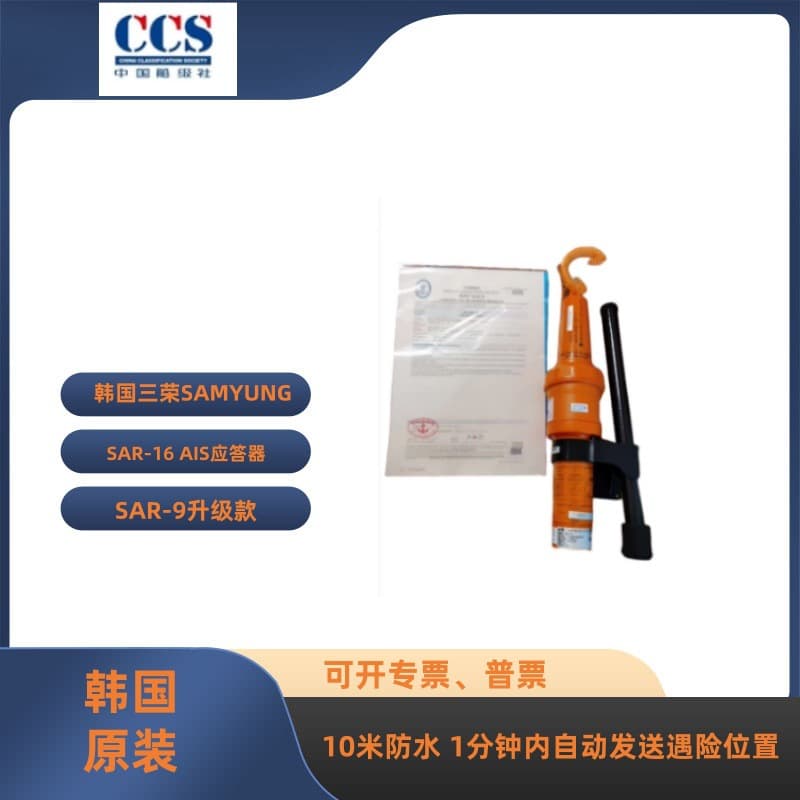 SAMYUNG South Korea Sanyoung SAR-16 AIS transponder marine transponder CCS SAR-9 upgraded CCS