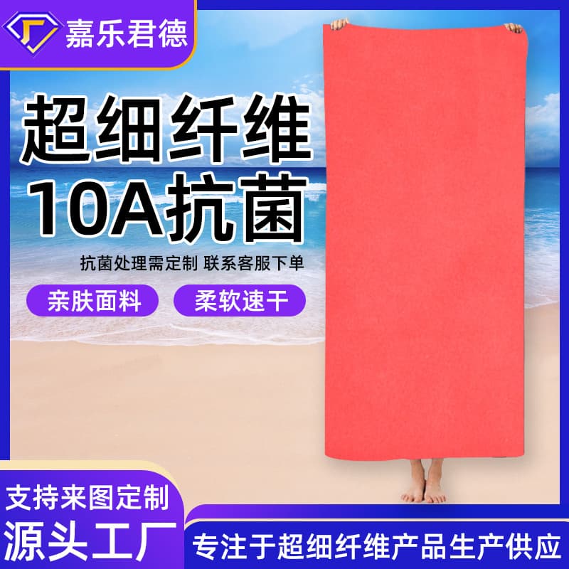 Cross-border microfiber 10A/7A treatment options available. Please contact customer service. Plain color, lightweight, absorbent, and quick-drying beach towel.