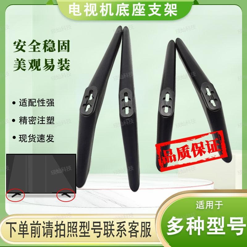 Universal desktop stand suitable for various home LCD TV models, 32-43 inch size.