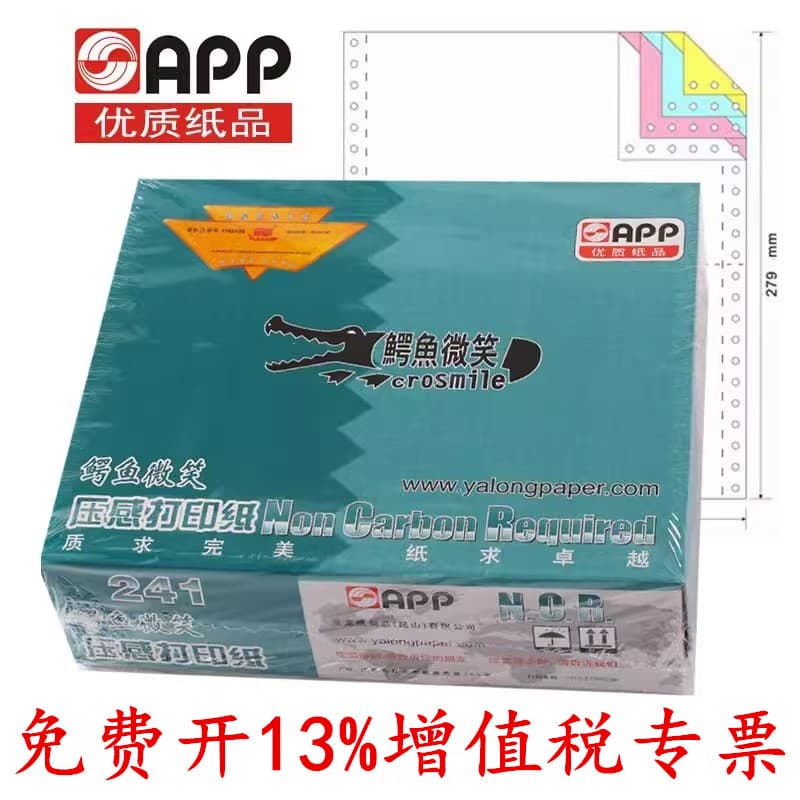 APP Crocodile Smile 241-1/2/3/4/5 ply computer pressure-sensitive printing paper (Hangzhou express delivery)