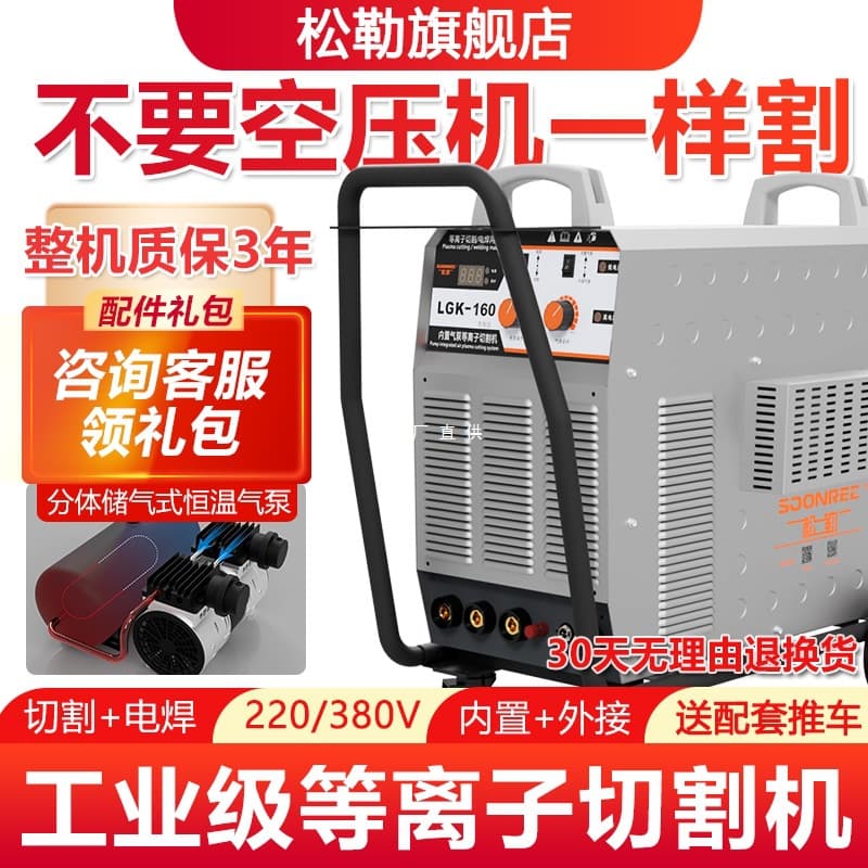 Songle LGK-80/120 Plasma Cutter Built-in Air Pump 220V Integrated Welding Dual-use Industrial Grade 380V