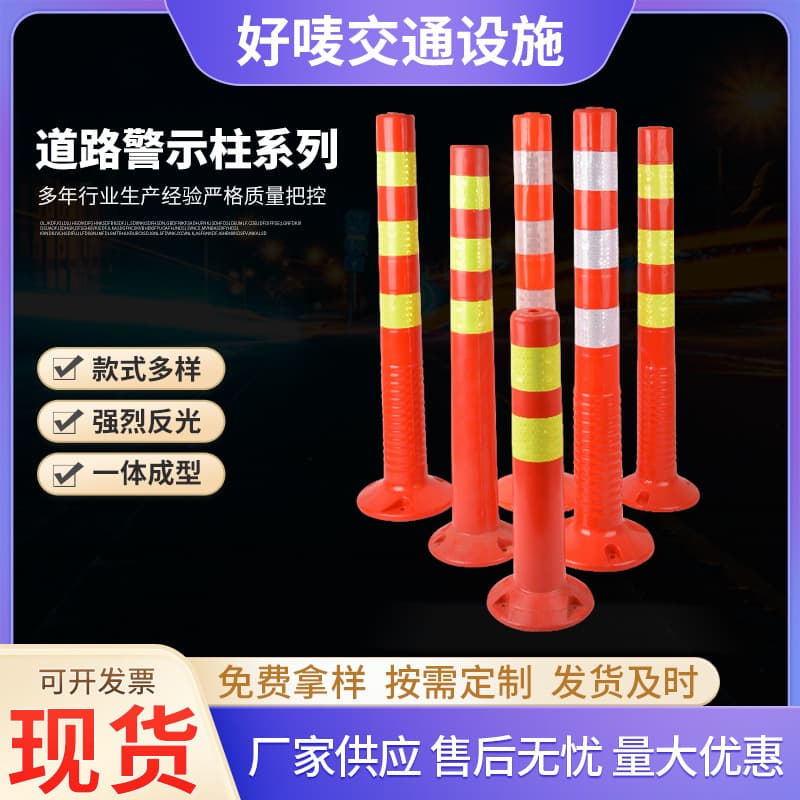 Elastic Reflective PU Plastic Barrier Column Road Safety Warning Sign with Chain Lane Division Traffic Protection Anti-Collision Post