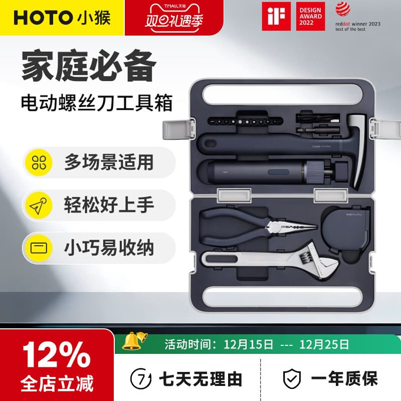 HOTO Little Monkey Electric Tool Box Rechargeable Home Portable Screwdriver Set Car Multifunctional Storage Screwdriver