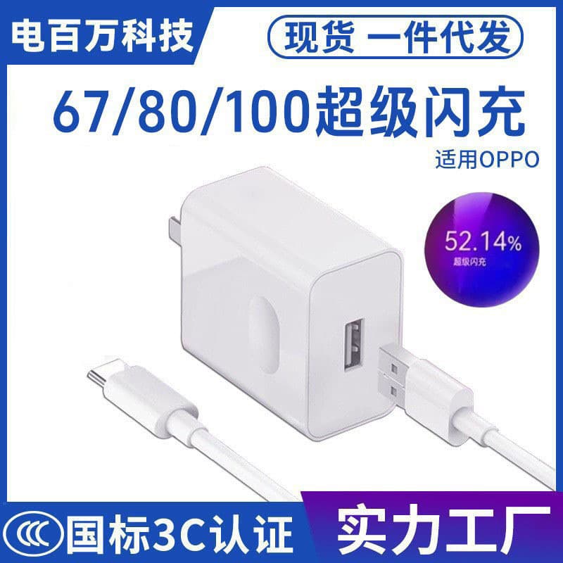 Gallium nitride charger suitable for oppo charger 100 mobile phone 80 super flash charge 67 super fast charge decimal point