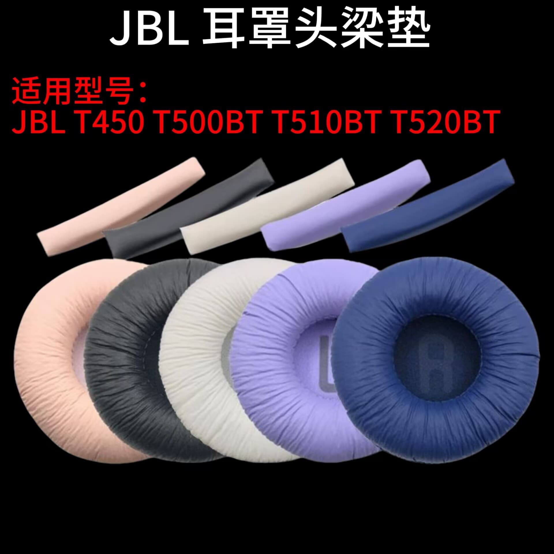 Suitable for JBL T450 T500BT T510BT T520BT headphone sleeve sponge sleeve earmuffs crossbeam head beam pad