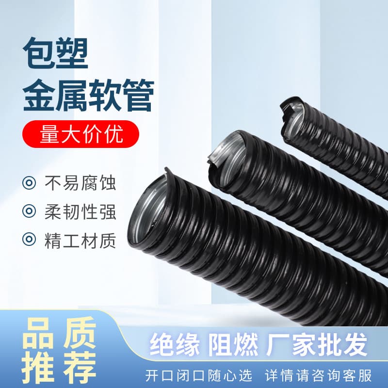 Plastic-Coated Metal Flexible Conduit Supplier, Black Hot-Dip Galvanized Conduit for Wiring, Plastic-Coated Metal Tube for Electrical Cables