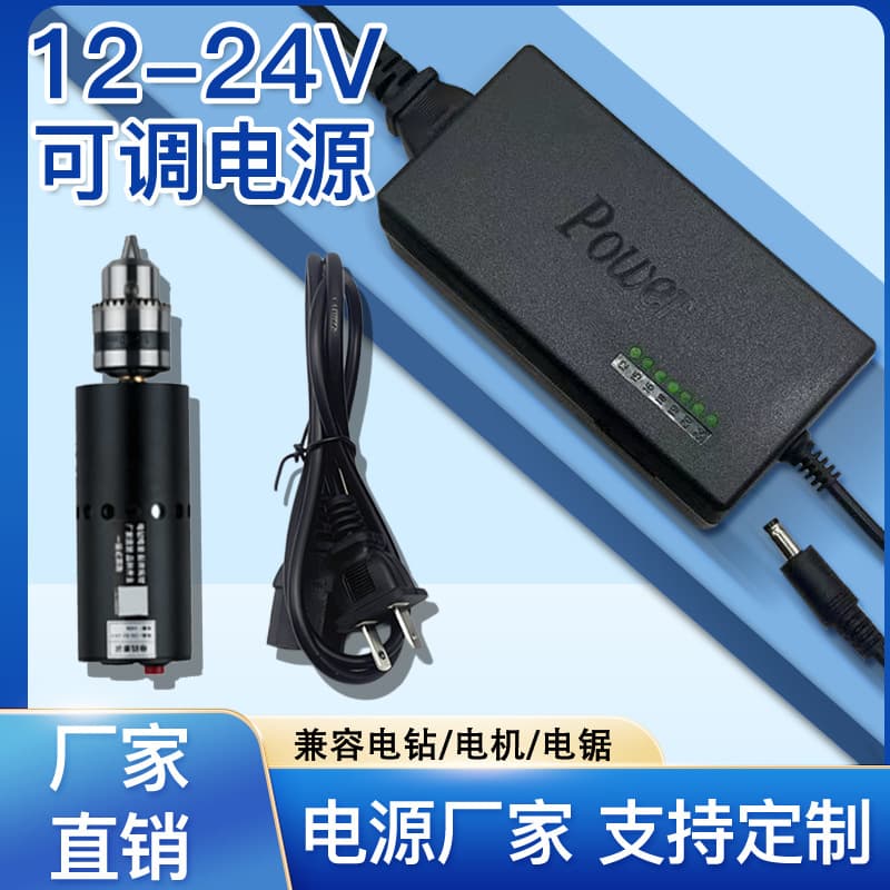 12-24V adjustable voltage 96W 7-speed switching power supply, compatible with motors, table saw motors, and universal chargers.