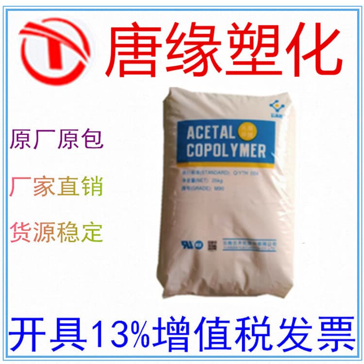 POM Yuntianhua M90 Wear-Resistant Injection Grade Medical Grade Polyoxymethylene