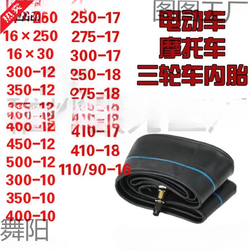 Tricycle inner tube 300-12/350/375/400/450/50012 thickened inner tube for motorcycle and electric vehicle