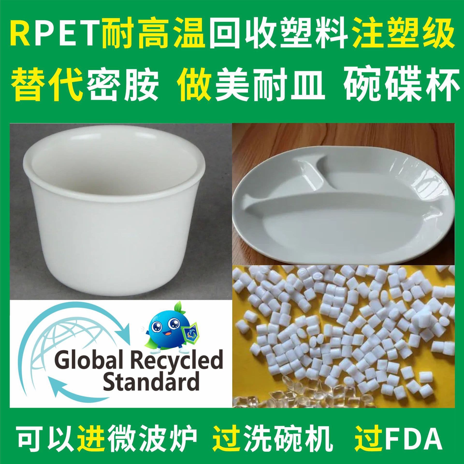 RPET high-temperature resistant bowl/dish/cup recycled plastic, GRS certified, TC certificate available manufacturer, sheet material, injection molding grade PCR recycled material