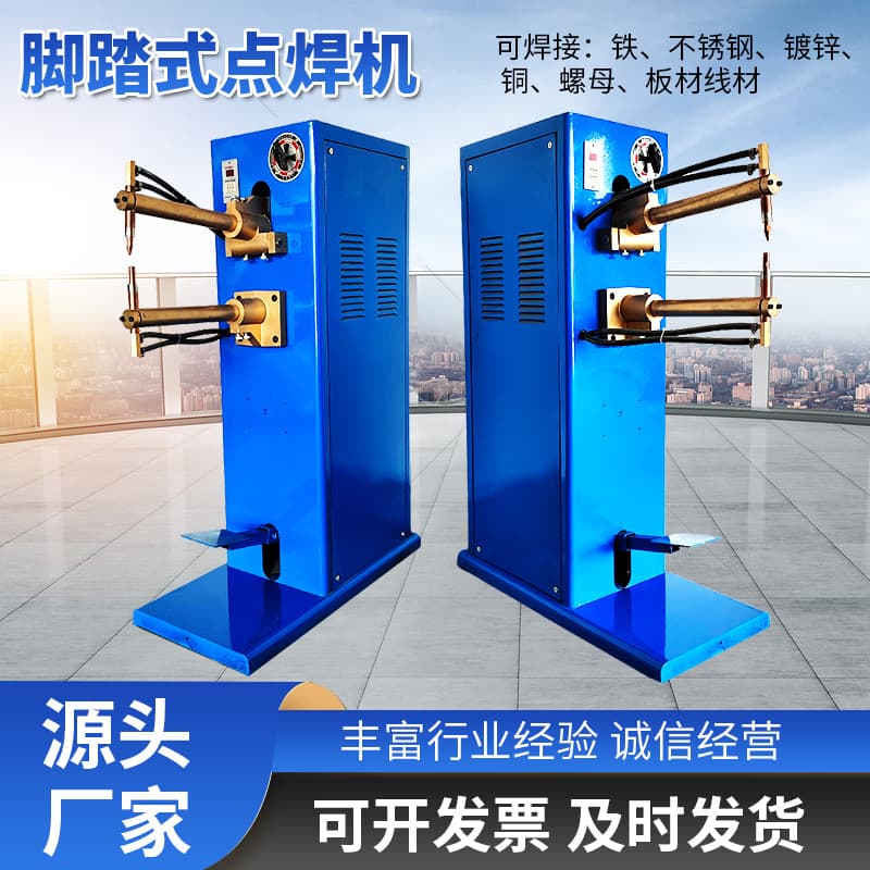 Foot-operated spot welder for galvanized stainless steel sheet metal cabinet spot welding, vertical foot-operated water-cooled spot welder