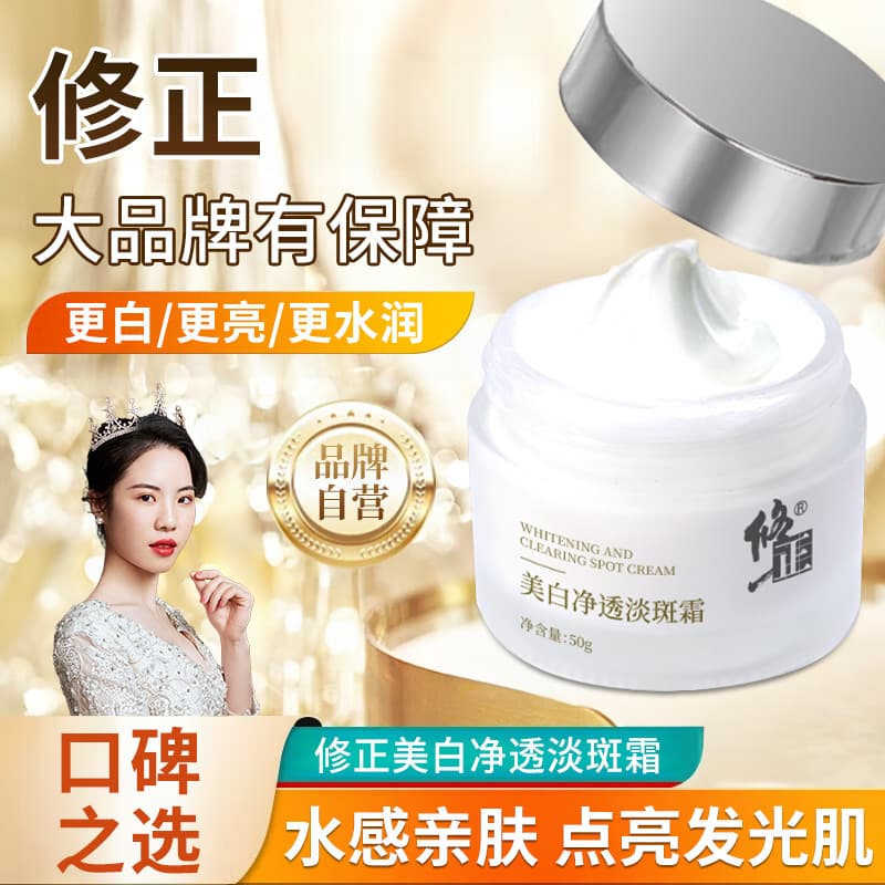 Correct Whitening Brightening Spot Cream Pearl White Anti-Darkness Translucent Moisturizing Face Cream Unisex Whitening Cream