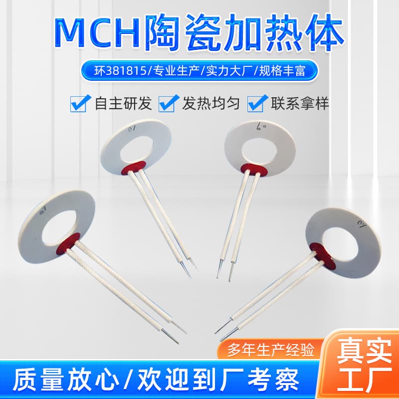 MCH high-temperature ceramic heating ring 38x18x15 electric heating sheet, instant dry heating sheet, bottle warmer outer 38 inner 18.