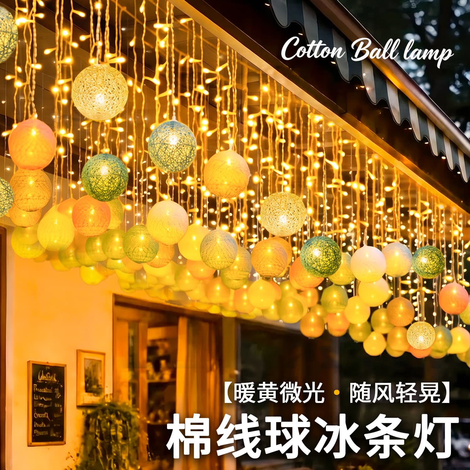Cotton ball ice strip lamp solar colored lamp atmosphere lamp starry sky star lamp string waterfall water lamp outdoor decorative hanging lamp