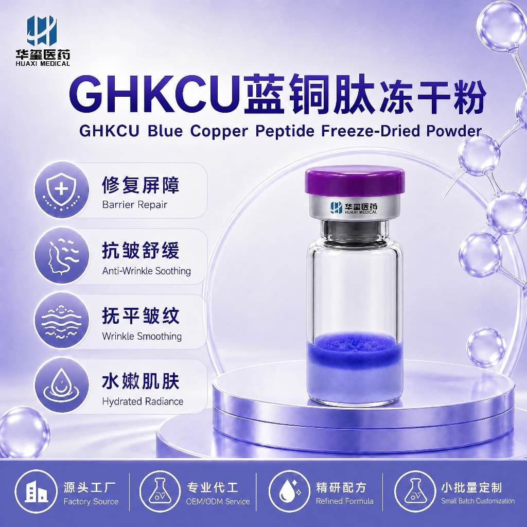 GHK-CU50CU100 Blue Copper Peptide 50mg 100mg Lyophilized Powder High Purity Cross-border Trade Exclusive Supply