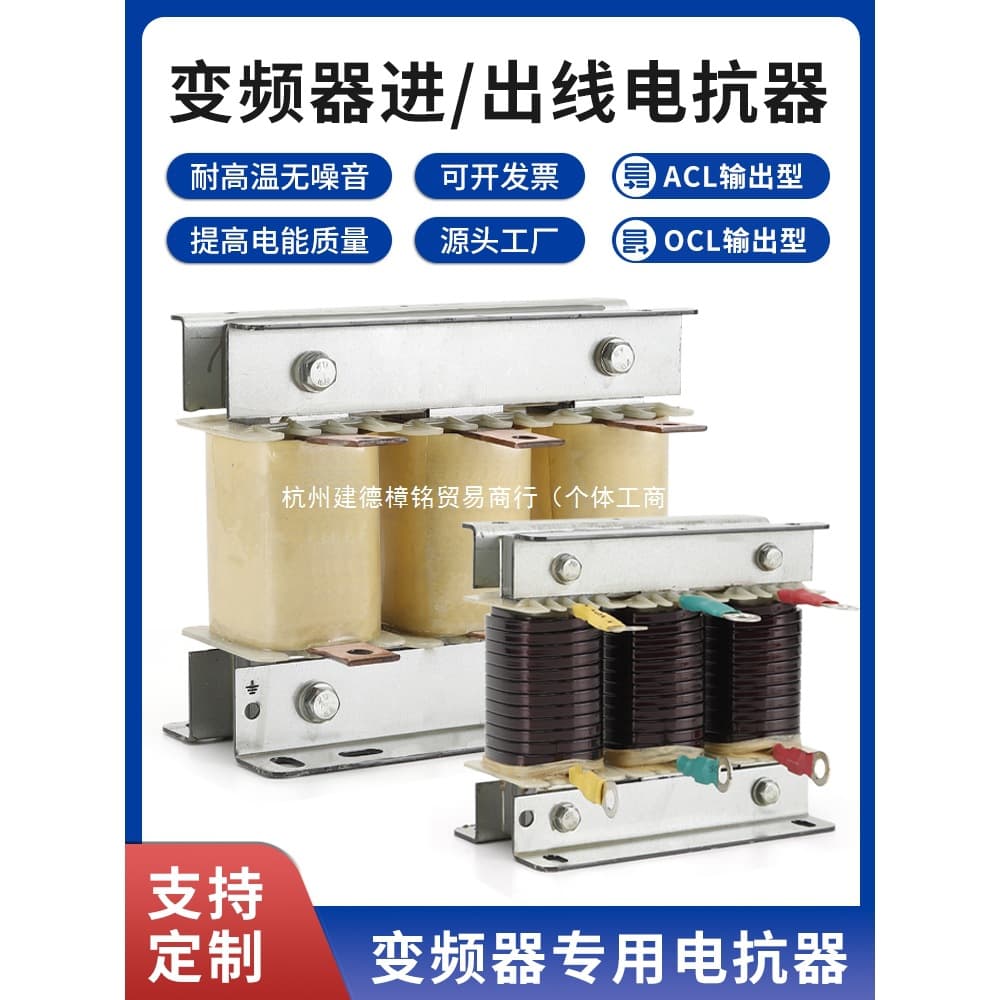 Three-Phase ACL Input Line Reactor OCL Output Line Reactor Inverter Speed Controller 0.75-630KW