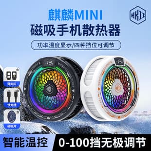 Strictly Selected Cross-Border Qilin HKII Phone Cooler Live Streaming Fast Cooling Smart AI Semiconductor Magnetic Cooler
