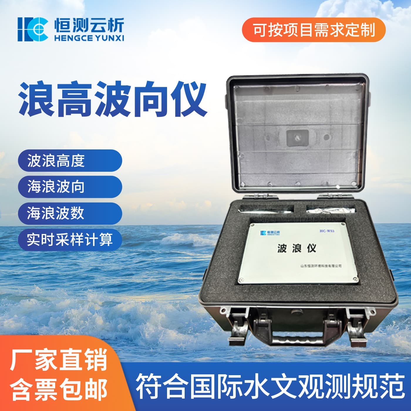 Wave Meter Ocean Wave Height Gauge Coastal Wind Wave Height Wave Direction Wave Number Intelligent Monitoring Instrument Digital Wave Height Meter