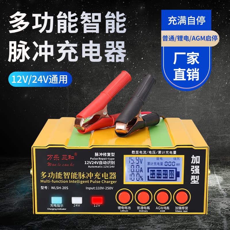 Car, motorcycle, truck 12V24V lead-acid battery charger AGM start-stop multi-function lithium battery universal type