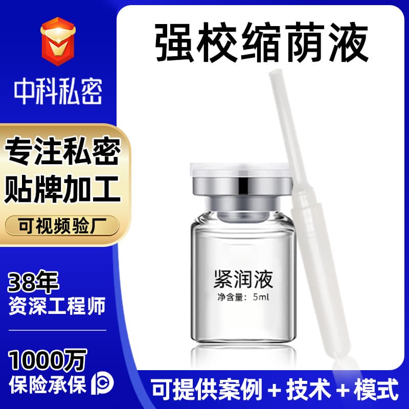 Disinfection-Certified Women's Intimate Firming and Tightening Liquid Ozone Vaginal Granulation