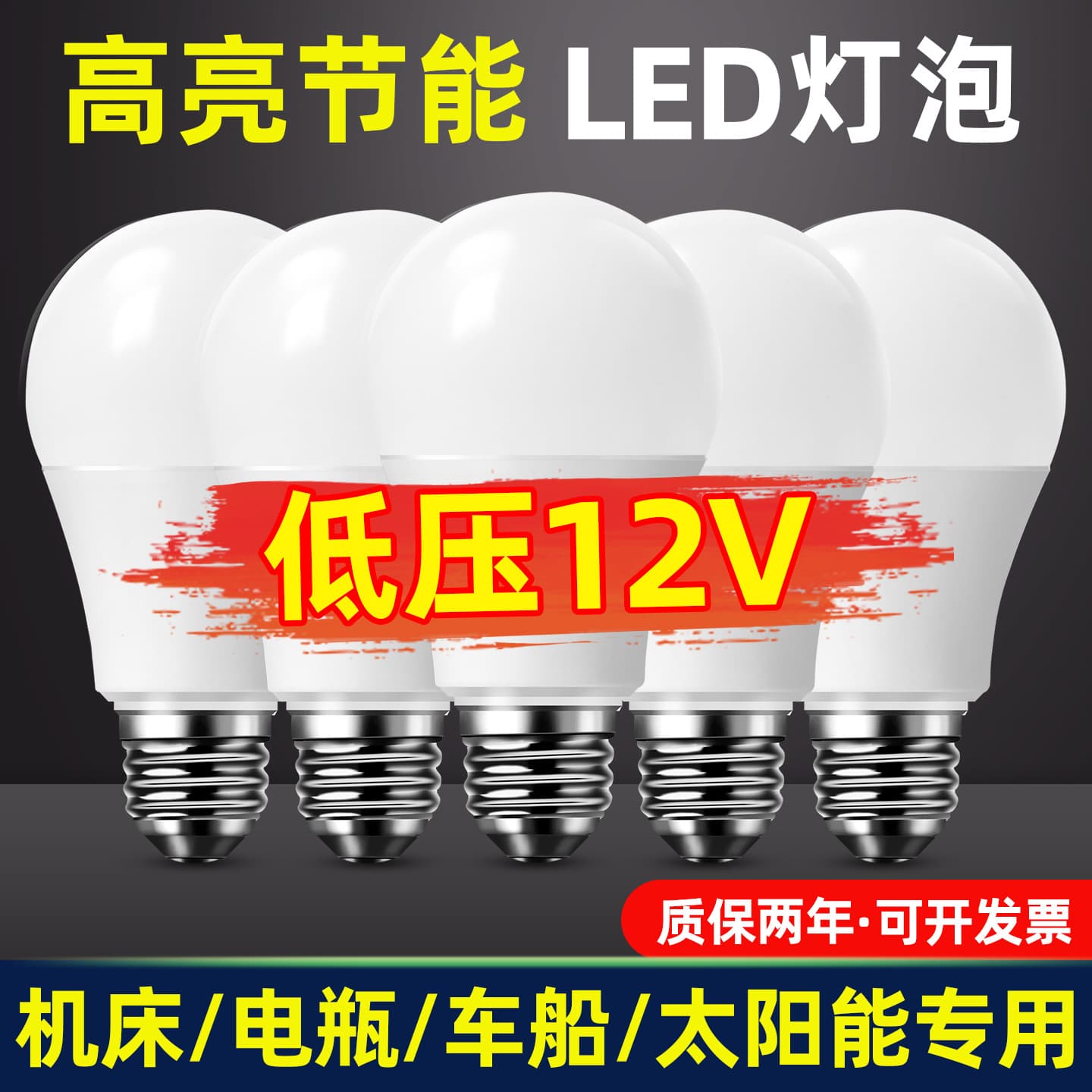 LED Energy-Saving Low Voltage Outdoor White Light 12V Bulb for Stall, Night Market, Solar Battery, and Car Lighting
