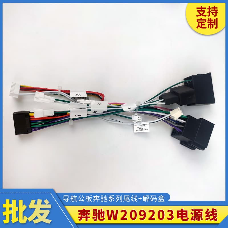 Suitable for Mercedes-Benz W203/W209 Car Navigation GPS Power Cord Protocol Box Wiring Harness Decoder Box Connector
