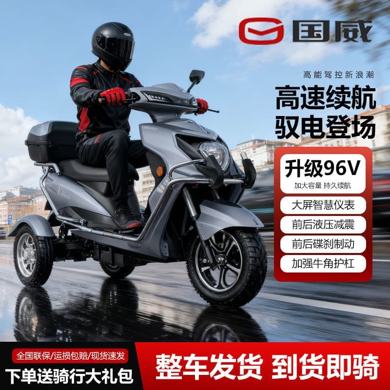 Guowei Electric Tricycle for Adults, Home Use, Battery-Powered, for School Pickup and Elderly, Can Be Registered