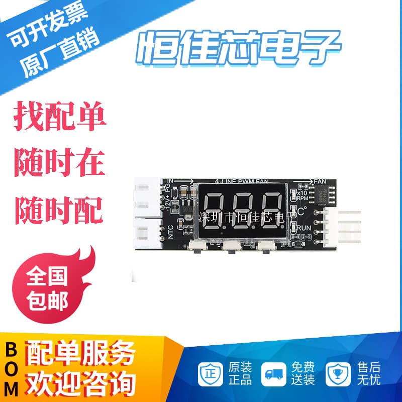 12V 4-Wire 3A PWM Fan Temperature Control Speed Controller Module with Temperature + Speed Digital Display, Speed Reduction, Noise Reduction, and Shutdown Function