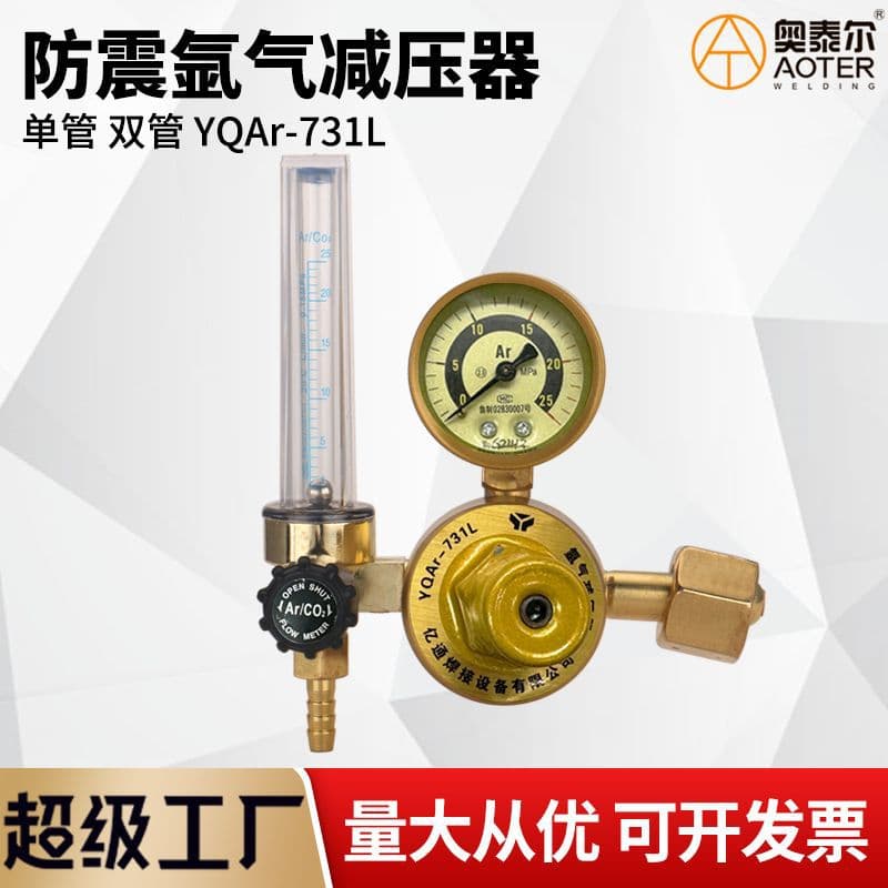 Factory wholesale argon pressure reducer YQAr-731L pressure regulator pressure relief gauge valve double pipe pressure relief valve pressure gauge