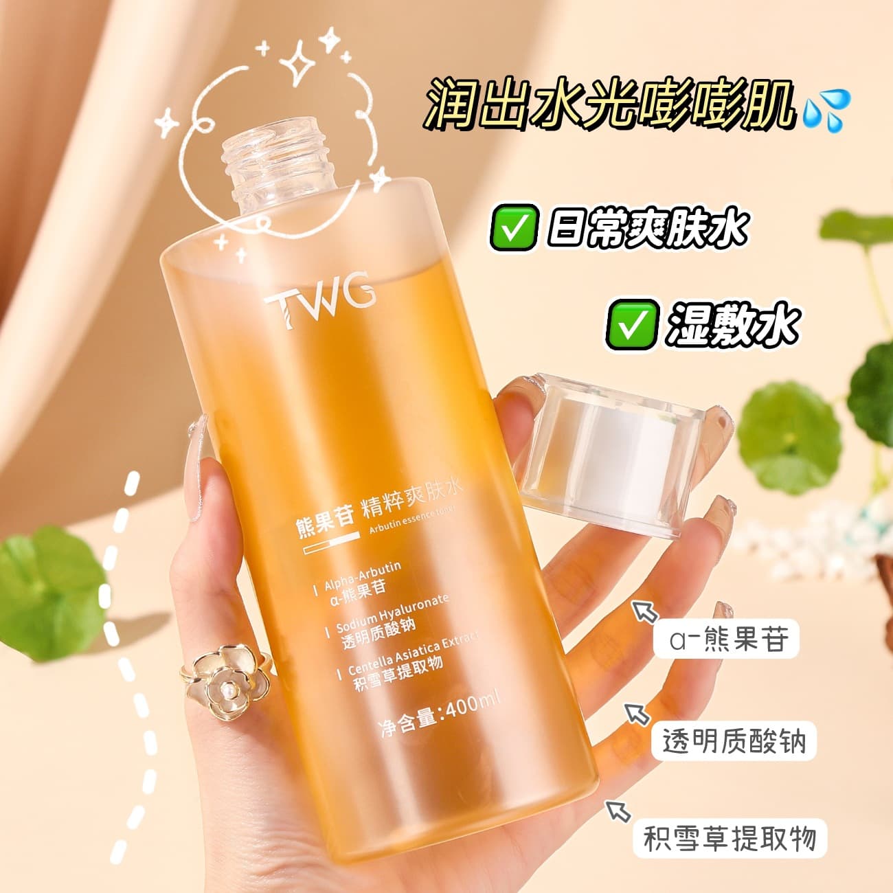 TWG arbutin essence toner hydrating moisturizing wet compress luminous water arbutin essence water