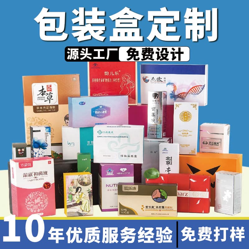 Custom blind box design and printing for skincare product paper boxes, white cardboard color boxes, and cosmetic packaging boxes.